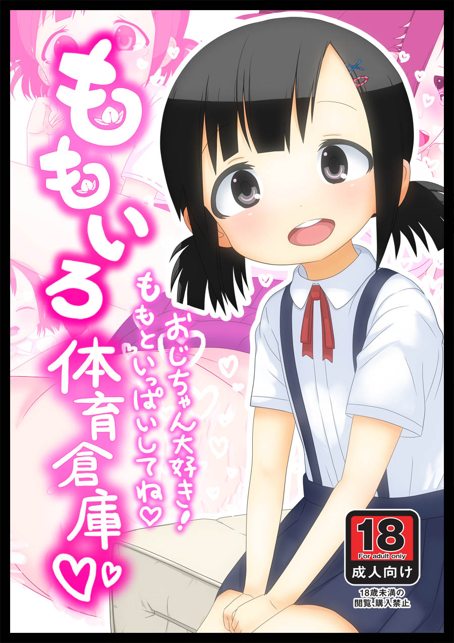Momoiro Taiiku Souko page 2 full