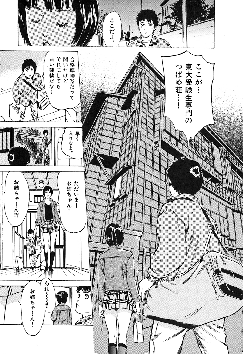 Toudai Juken Senmon Ryou -Ah,Tsubame Sou- page 9 full