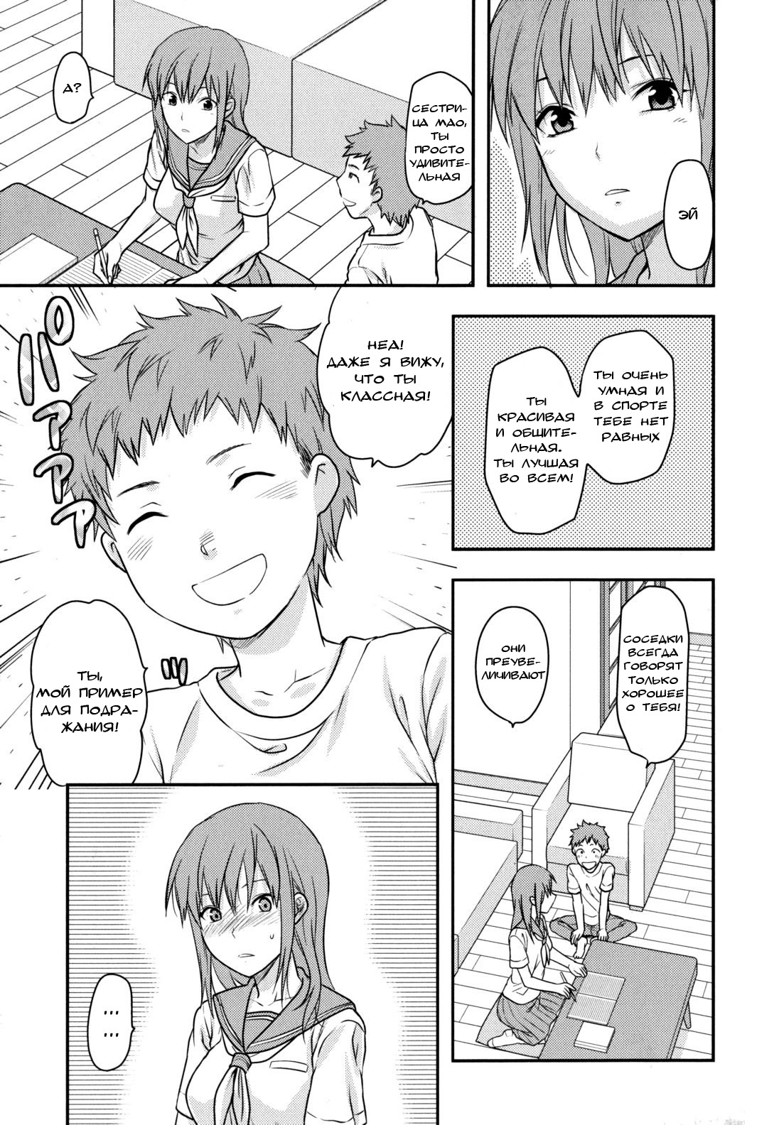 Ane-Koi Ch. 0-1 page 9 full