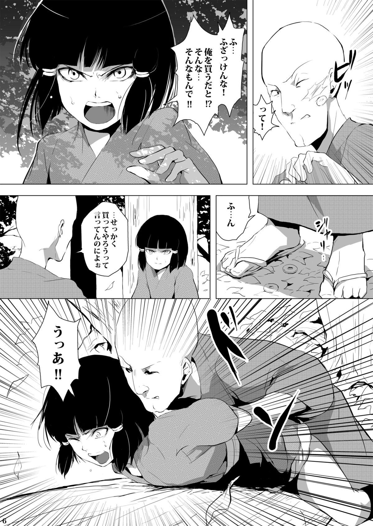 Sumizome Baika page 7 full