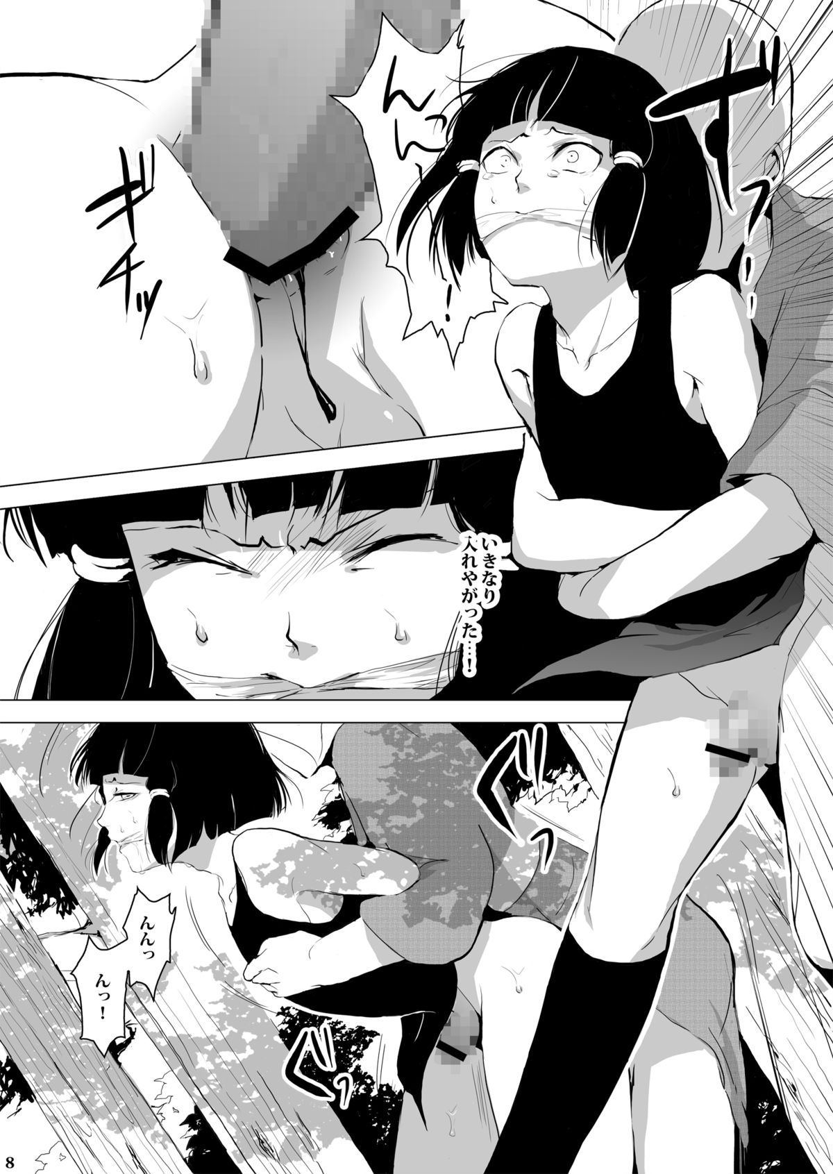 Sumizome Baika page 9 full