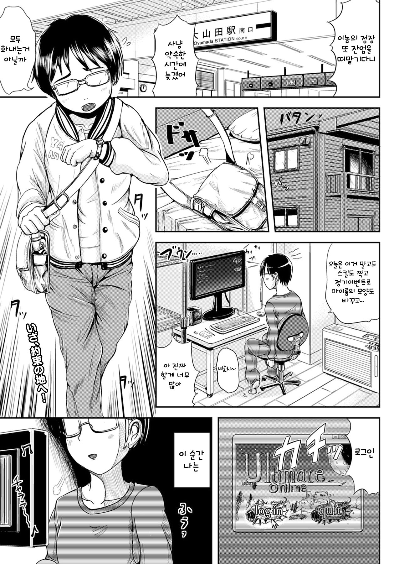 Narikiri Online page 1 full