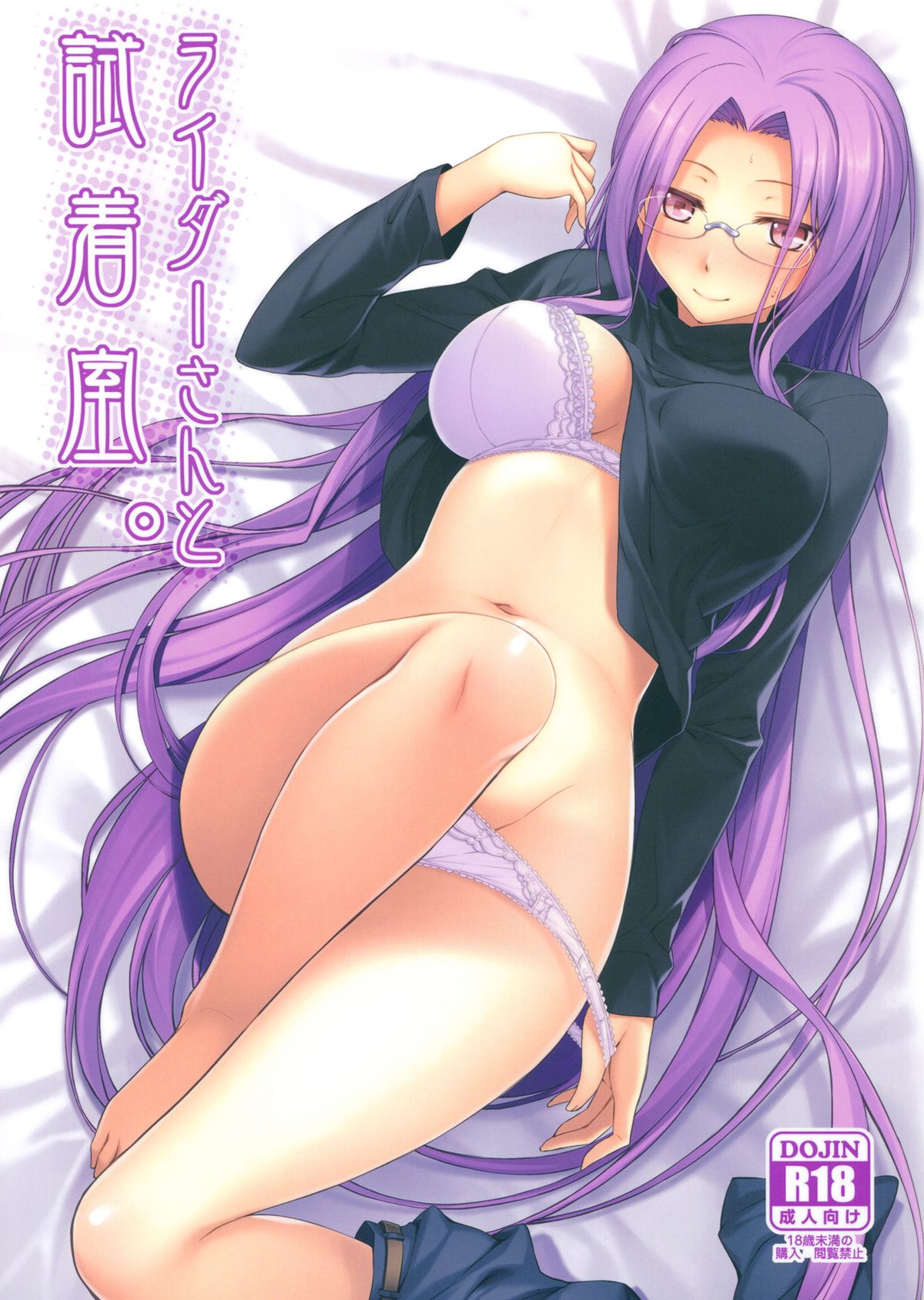 Rider-san to Shichakushitsu. | In the Dressing Room with Rider-san page 1 full