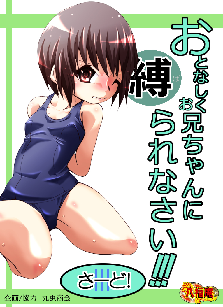 Otonashiku Oniichan ni Shibararenasai! Third! page 1 full