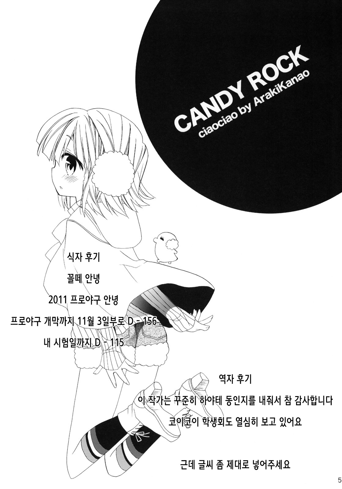 CANDY ROCK page 4 full