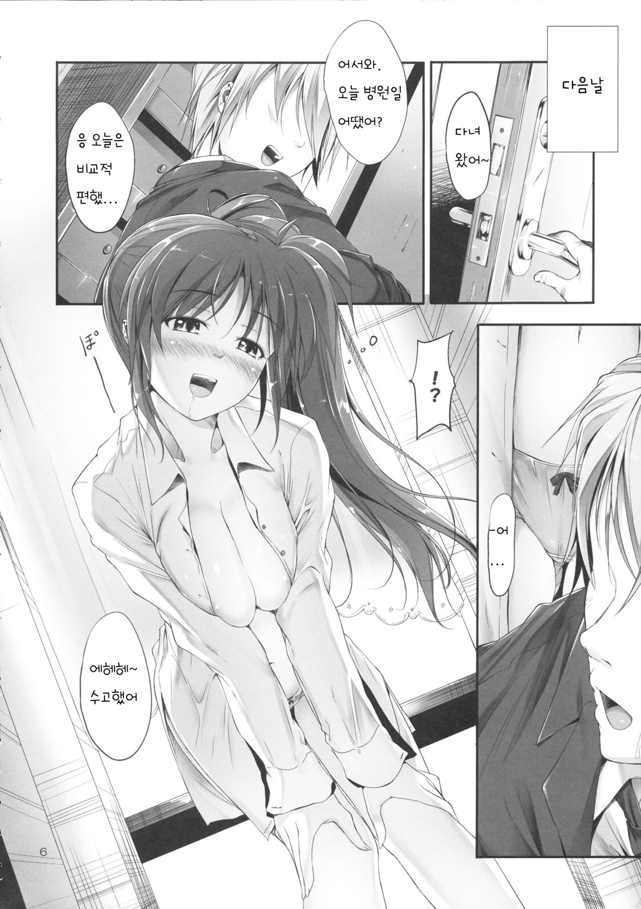 Home Sweet Home ～ Nanoha hen ～ page 5 full