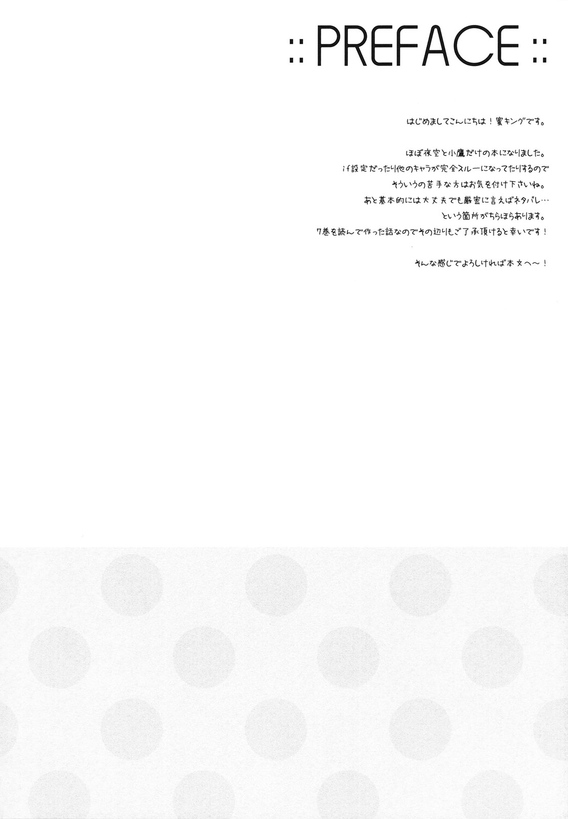 Bokura no Sola   =Team Vanilla+Life4Kaoru= page 3 full