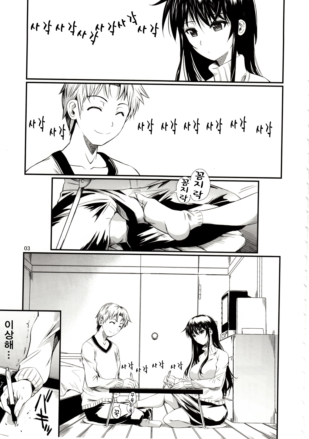 Fukuyama-san 6 page 3 full