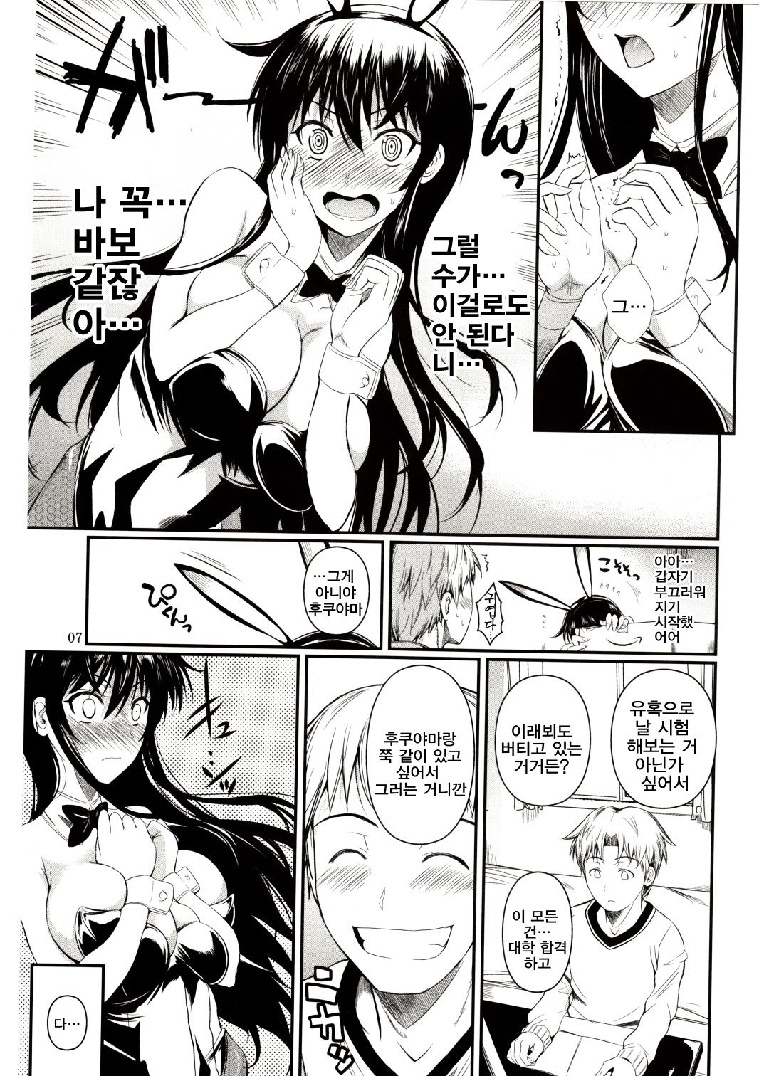 Fukuyama-san 6 page 7 full