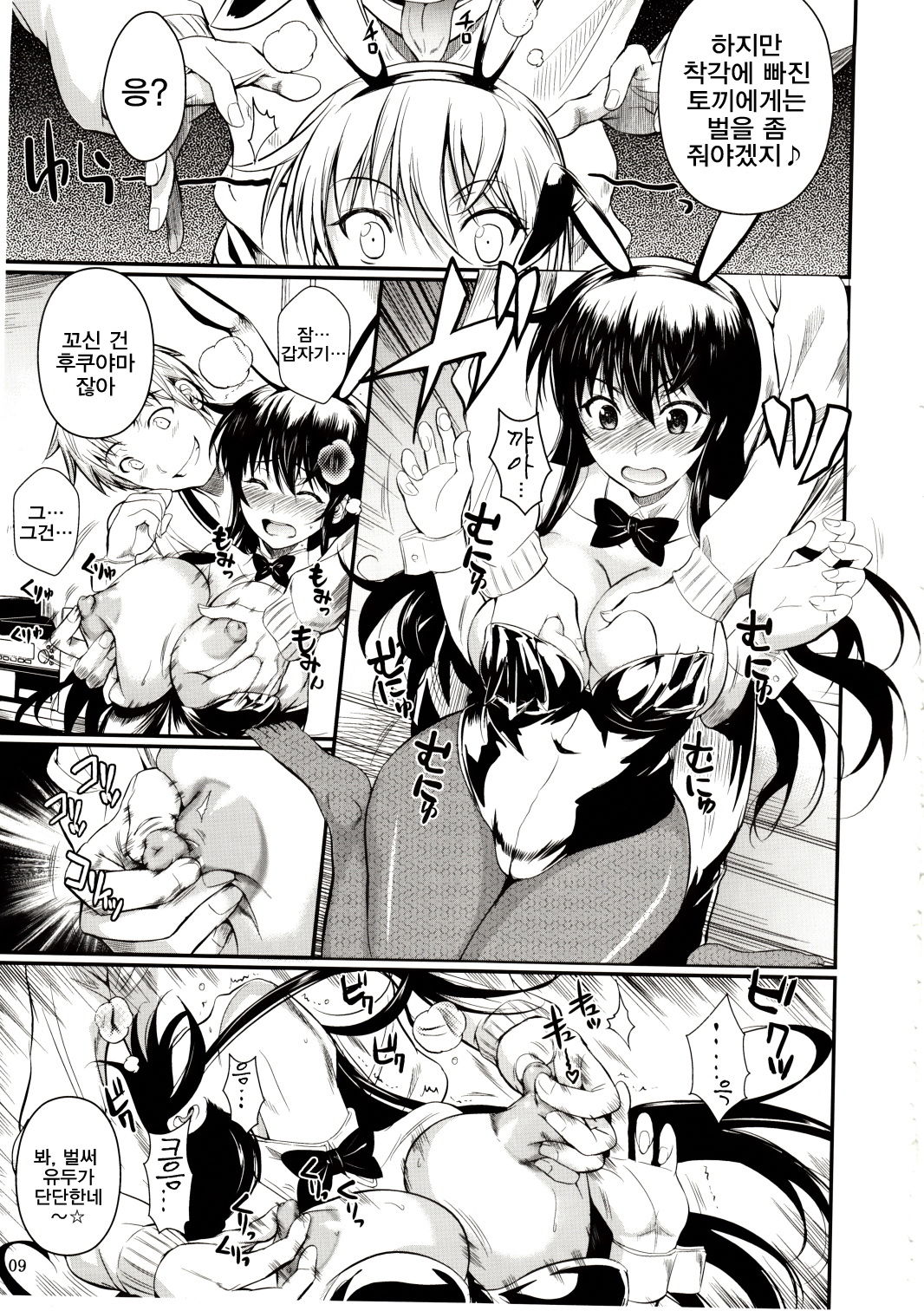 Fukuyama-san 6 page 9 full