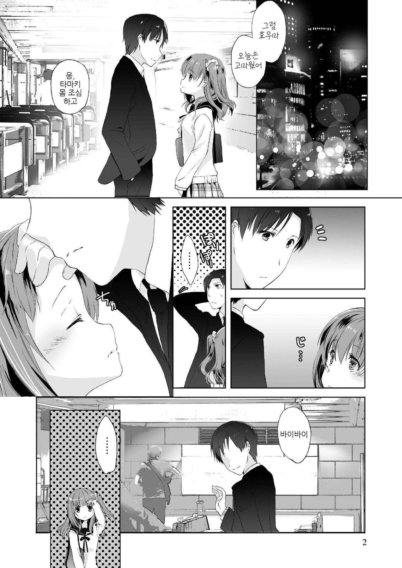 Tama Hiyo page 5 full