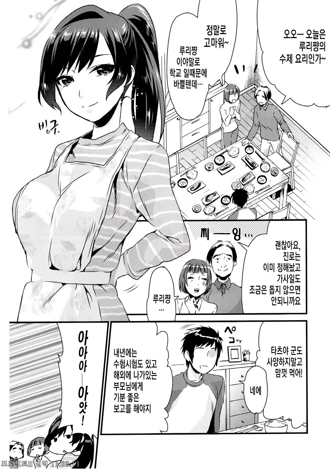 Ane Gimi page 3 full