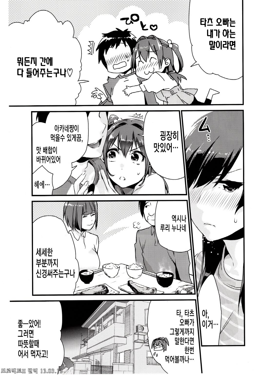 Ane Gimi page 5 full
