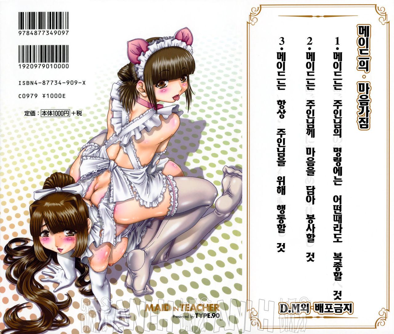 Maid in Teacher | 메이드인티쳐 page 2 full