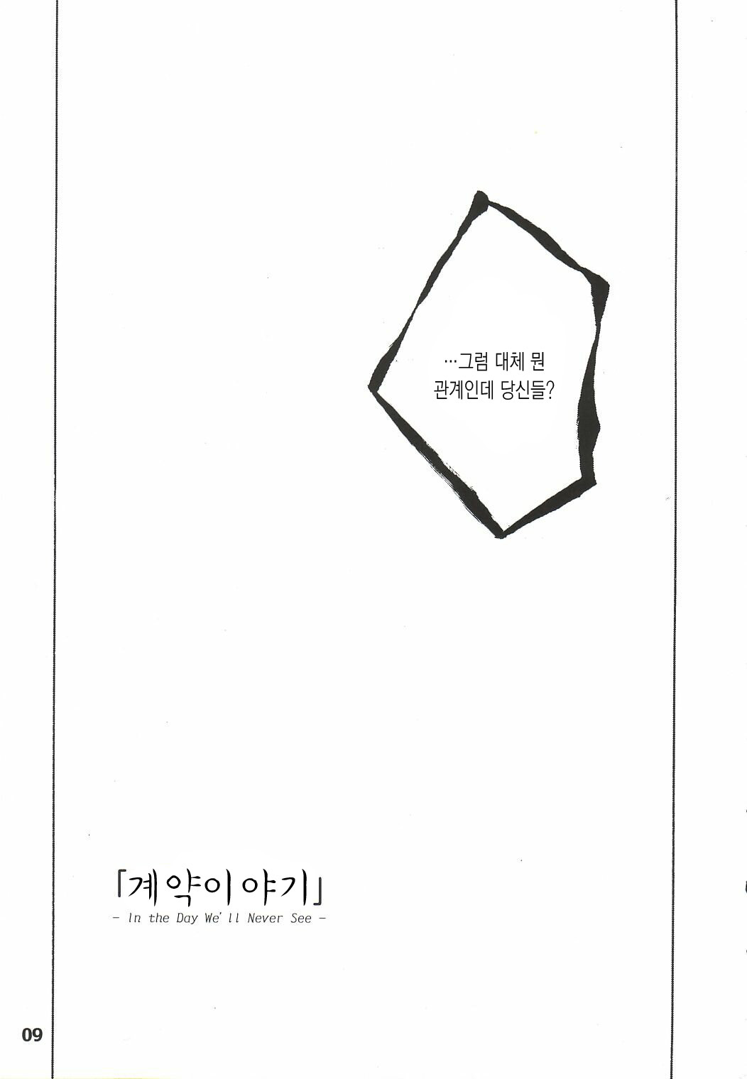 HATE CAMPAIGN page 7 full