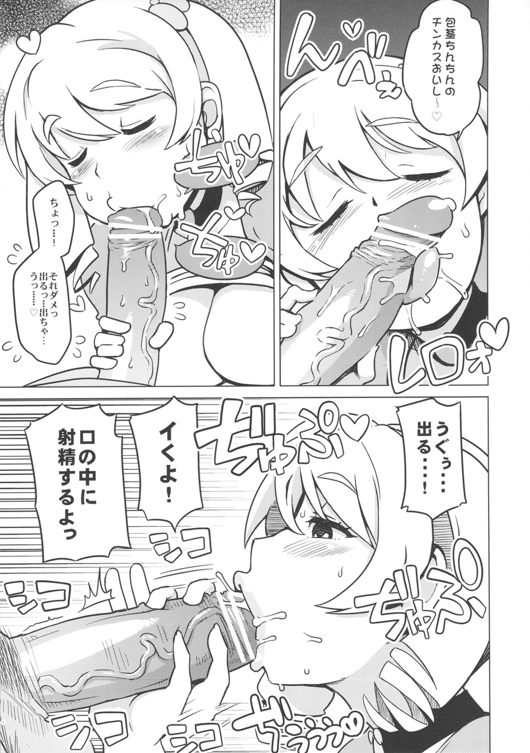 Chibikko Bitch Hunters 2 page 10 full