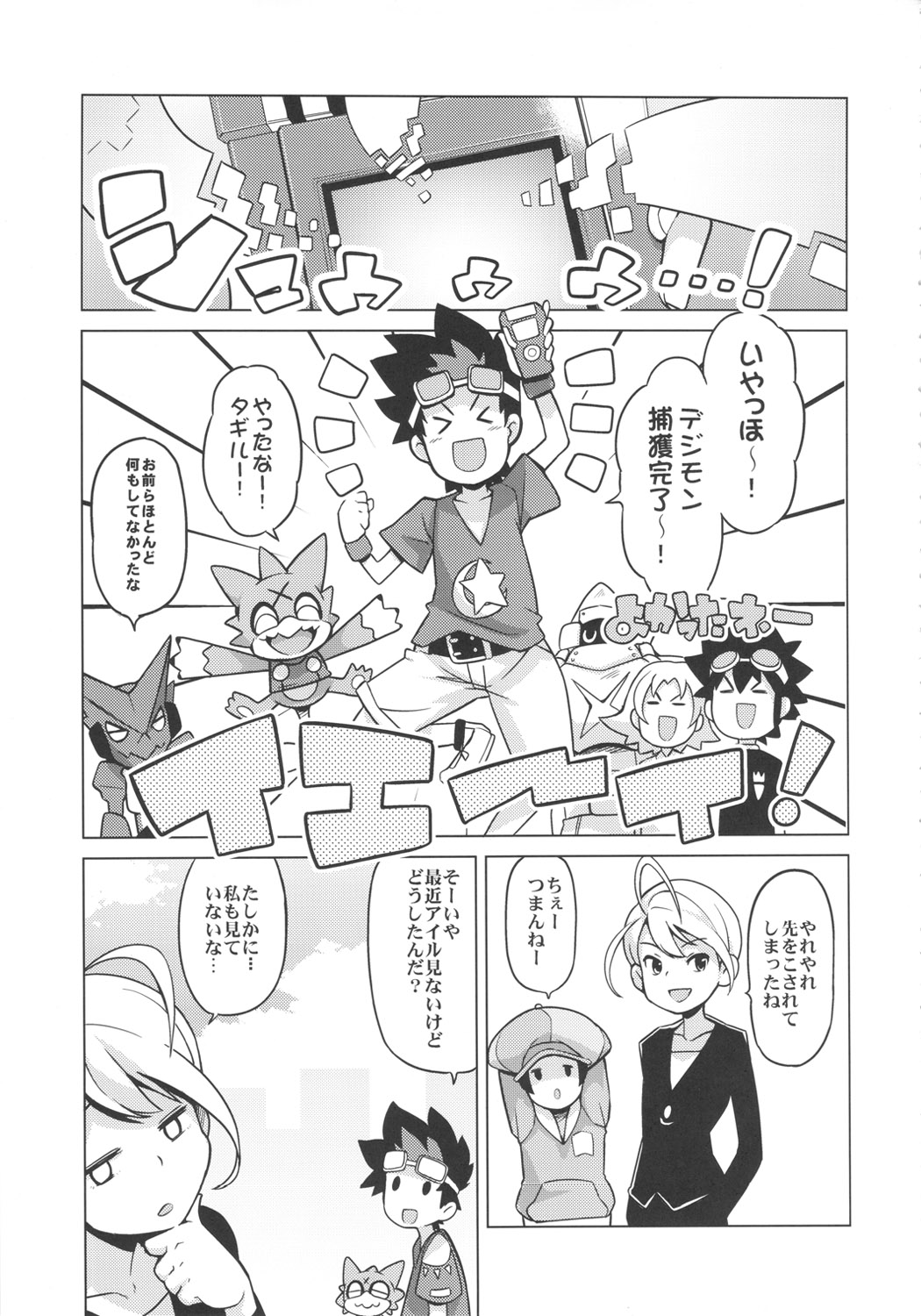 Chibikko Bitch Hunters 2 page 4 full