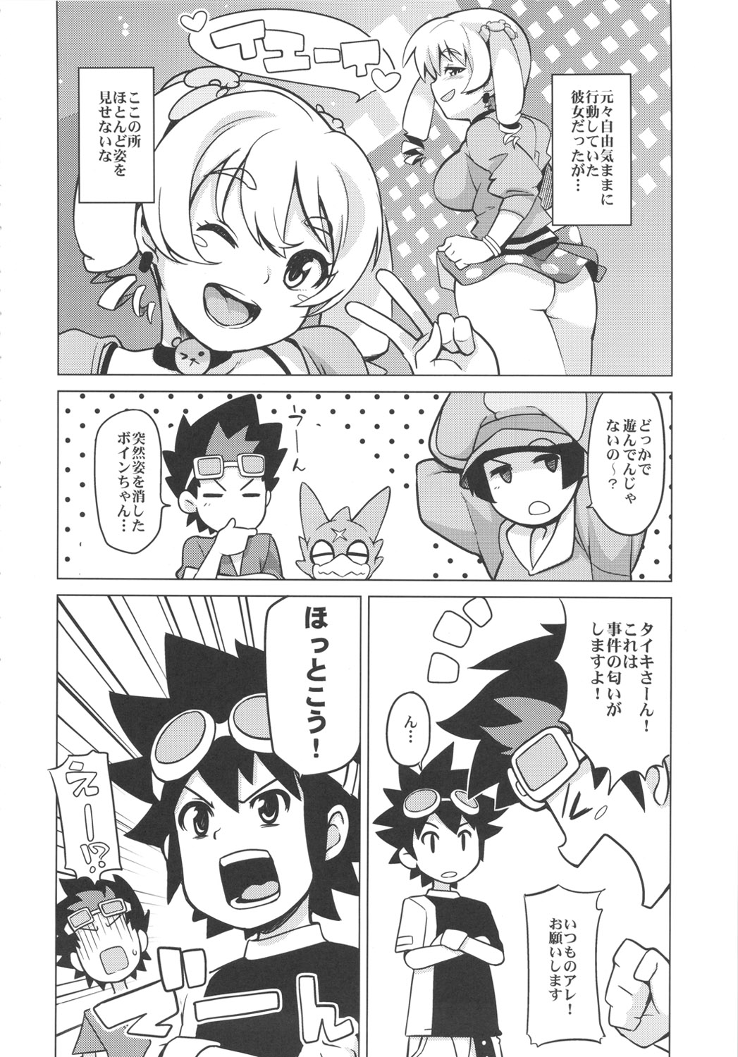 Chibikko Bitch Hunters 2 page 5 full