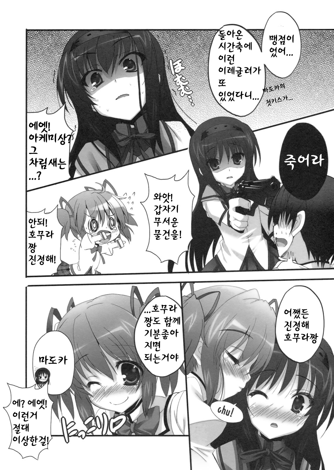 Mirai Iro page 7 full