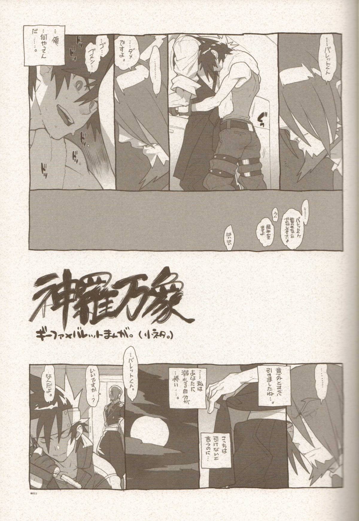 RaKuGaKi./Monochrome. page 10 full