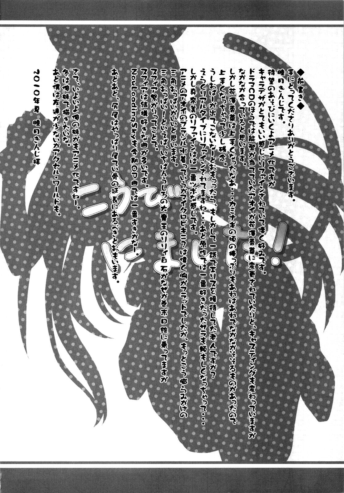 Koubiki Nimashita! page 4 full