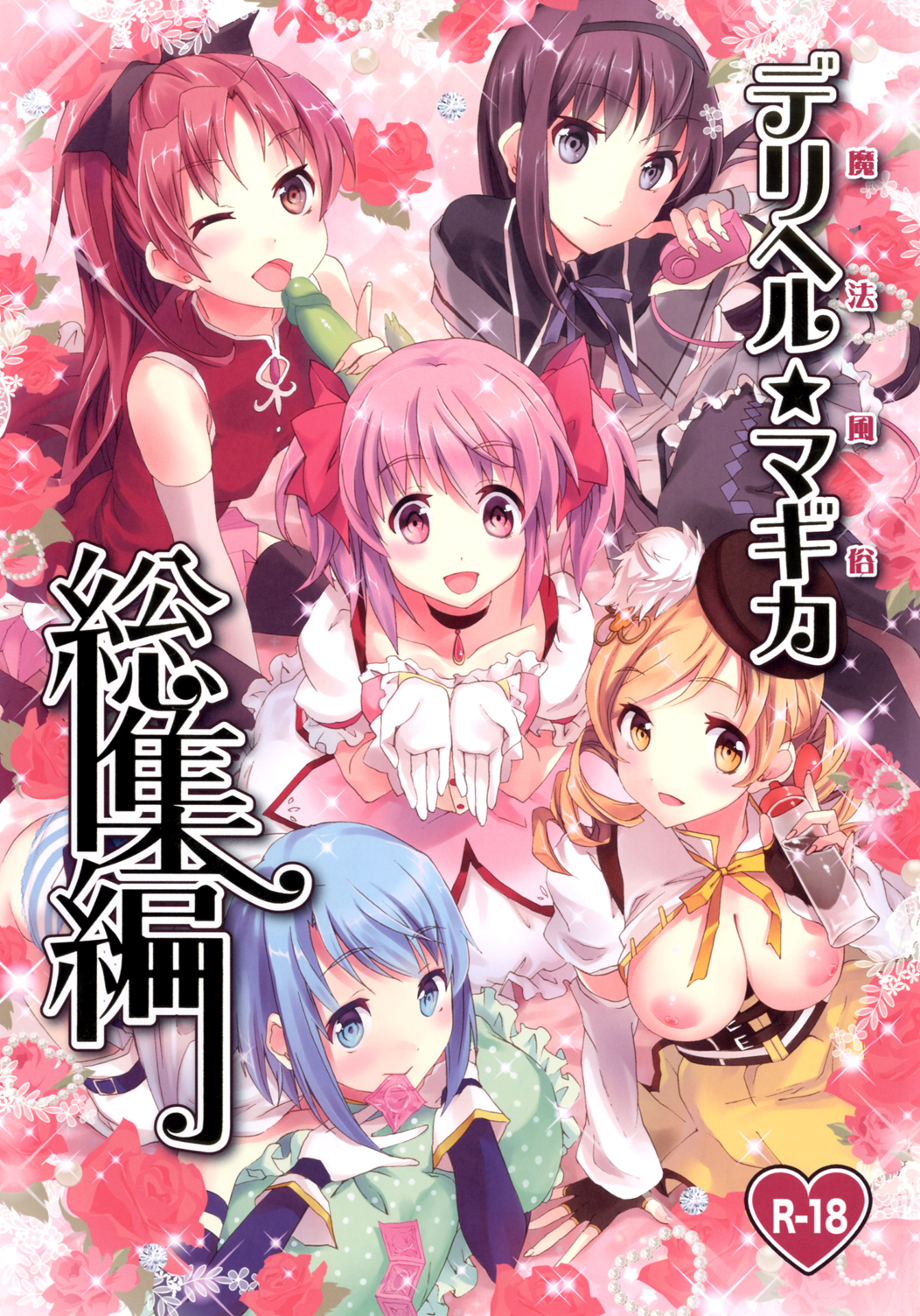 Mahou Fuuzoku Deli heal Magica Soushuuhen   =Pineapples r' Us= page 1 full