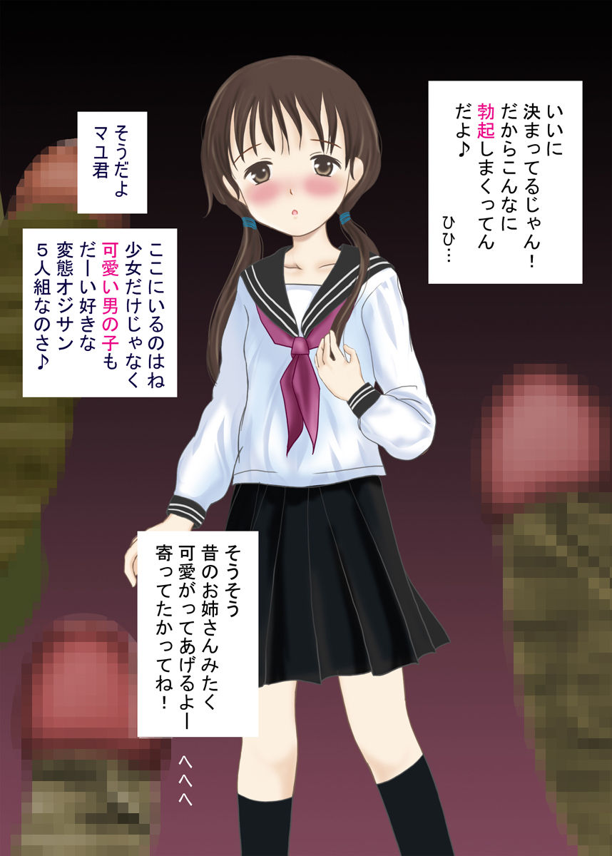 Niku Asobi ~Josou Shota Rinkan~ page 10 full