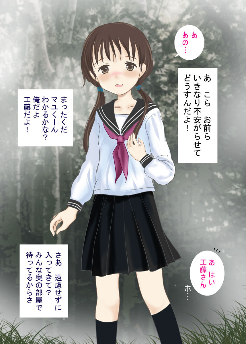 Niku Asobi ~Josou Shota Rinkan~ page 7 full