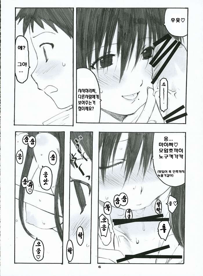 Oono Shiki #2 page 5 full