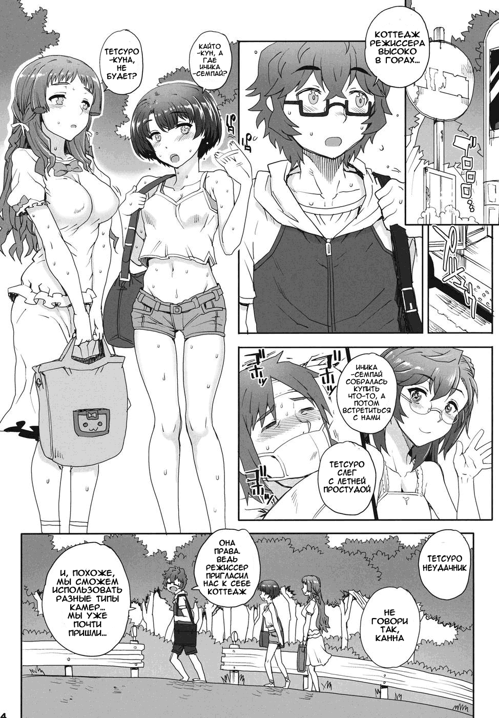 Aoi Kayumidome page 3 full