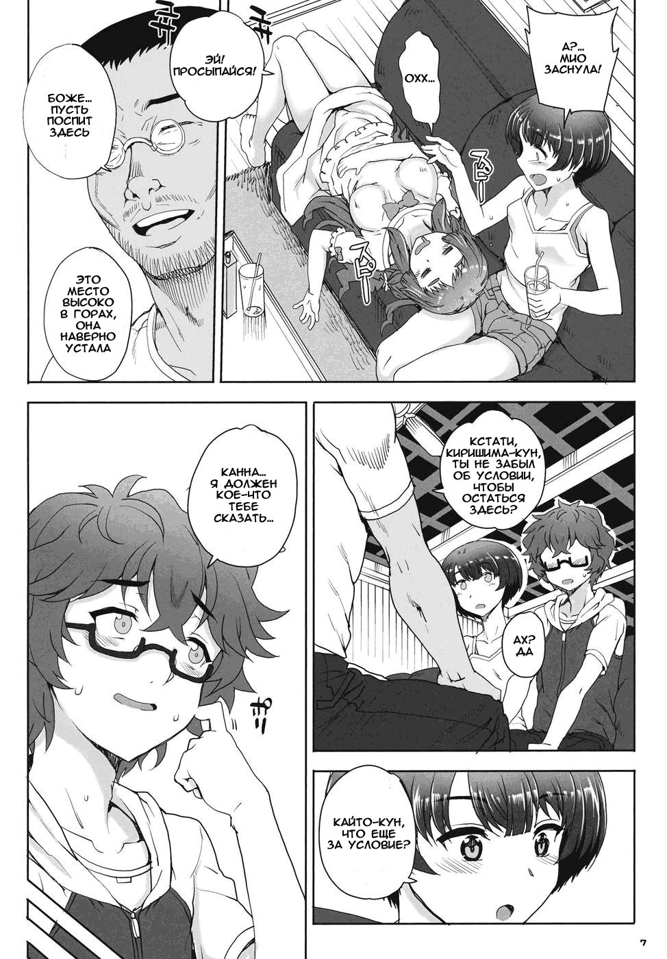 Aoi Kayumidome page 6 full