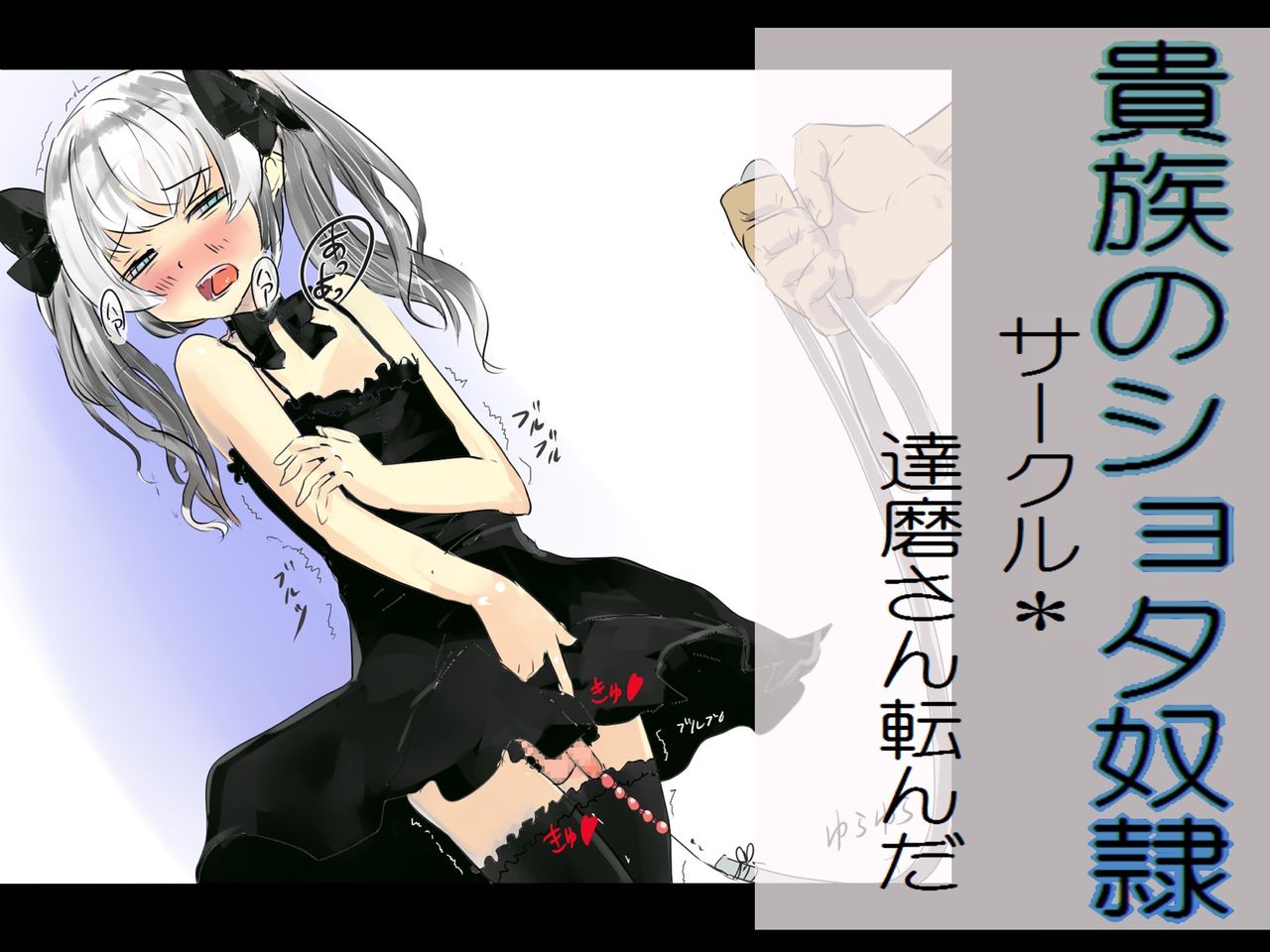 Kizoku no Shota Dorei page 1 full