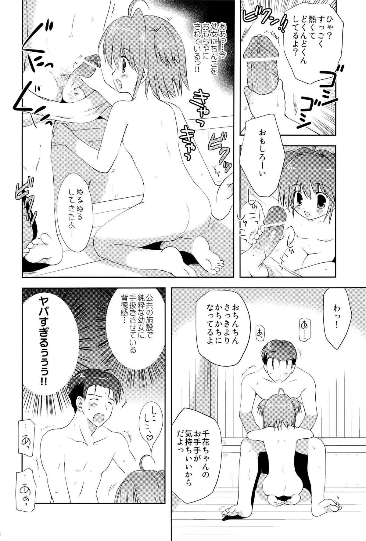 Ochinchin Daisuki! page 9 full