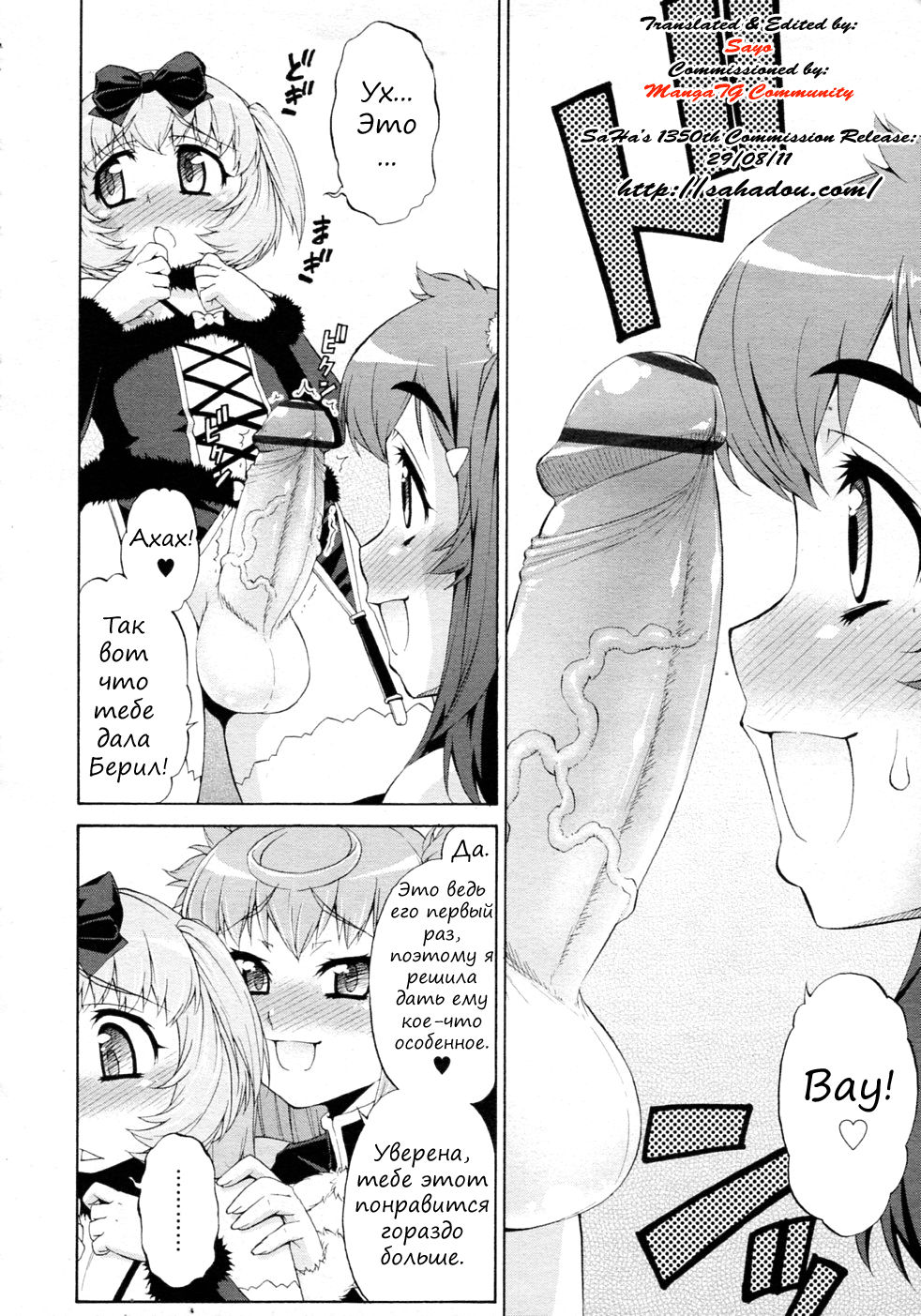 Avatar Trance! 7 page 2 full