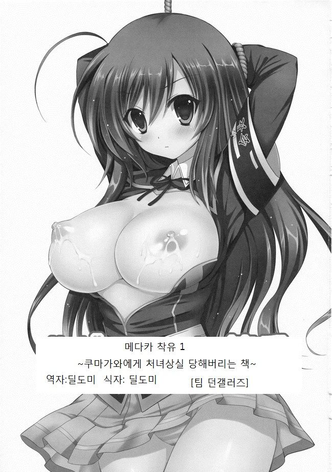 Medaka-chan Sakunyuu ~Kumagawa-kun ni Lost Virgin Saserarechau Hon~ page 2 full
