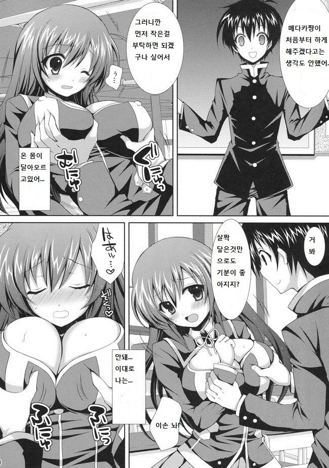 Medaka-chan Sakunyuu ~Kumagawa-kun ni Lost Virgin Saserarechau Hon~ page 9 full