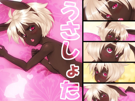 Usa Shota page 1 full