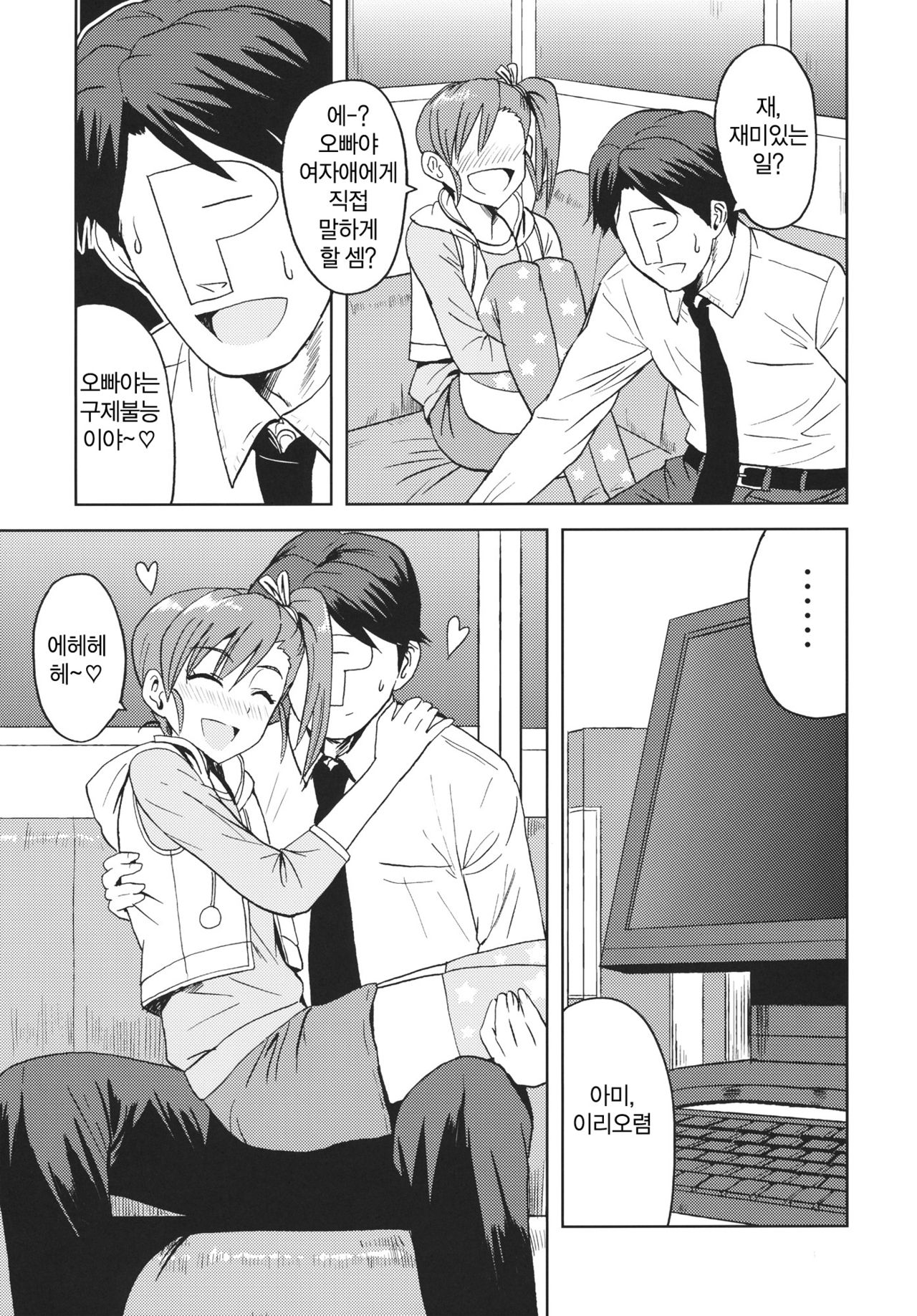 Ami Mami Mind 2 page 4 full