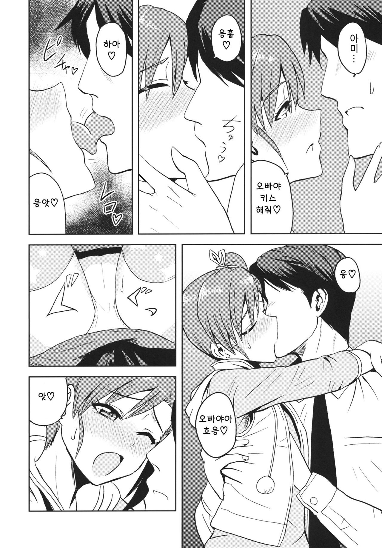 Ami Mami Mind 2 page 5 full