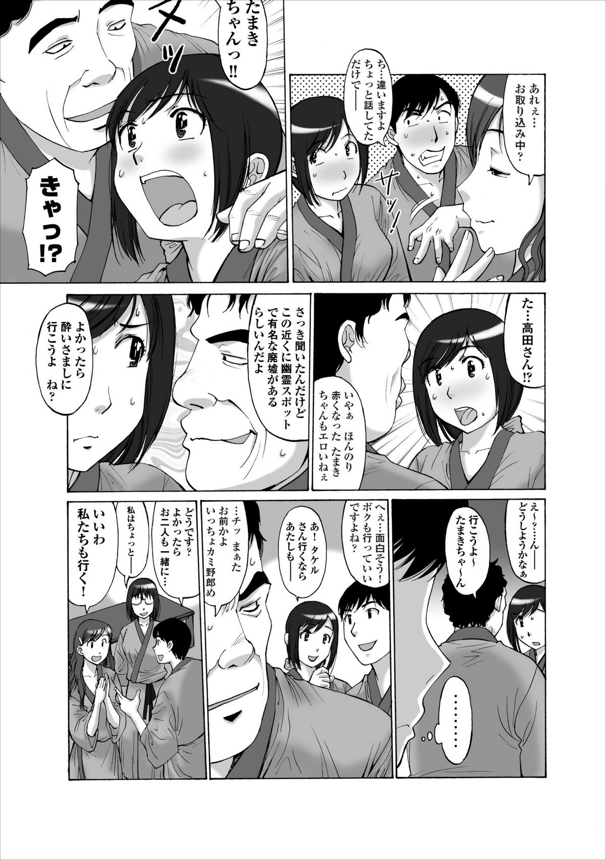 Inwai Haikyo ch.2 page 3 full