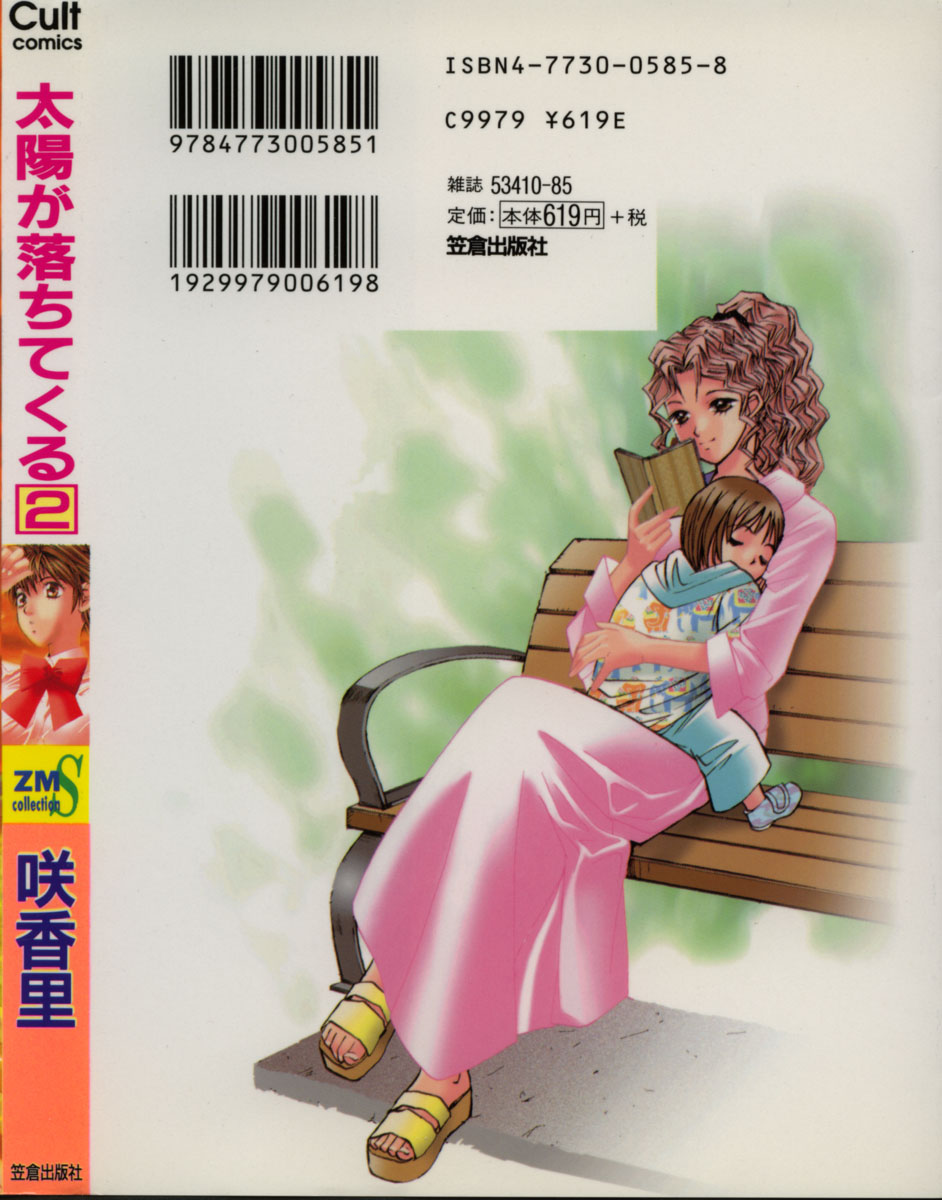 Taiyou ga Ochite Kuru Vol.2 page 2 full