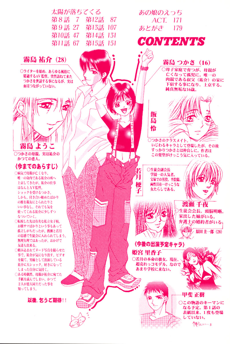 Taiyou ga Ochite Kuru Vol.2 page 6 full