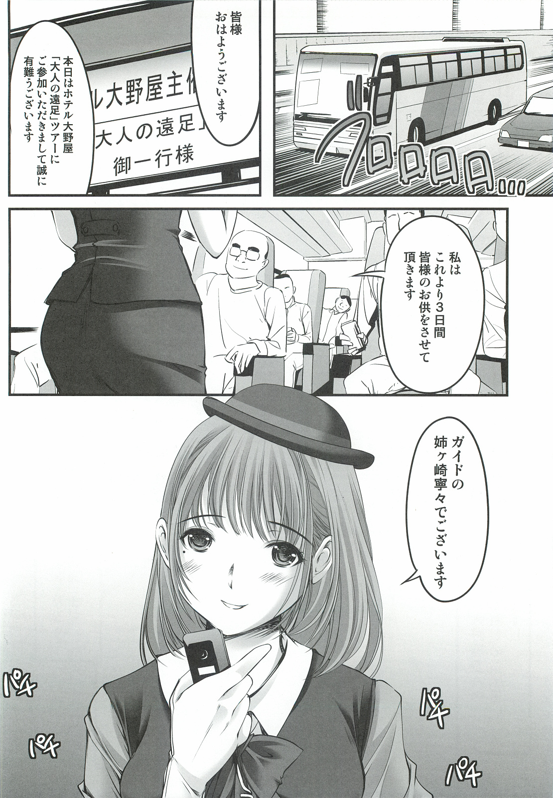 Oonoya Saiken Funtou Nisshi - Anegasaki Nene Bus Guide hen page 7 full