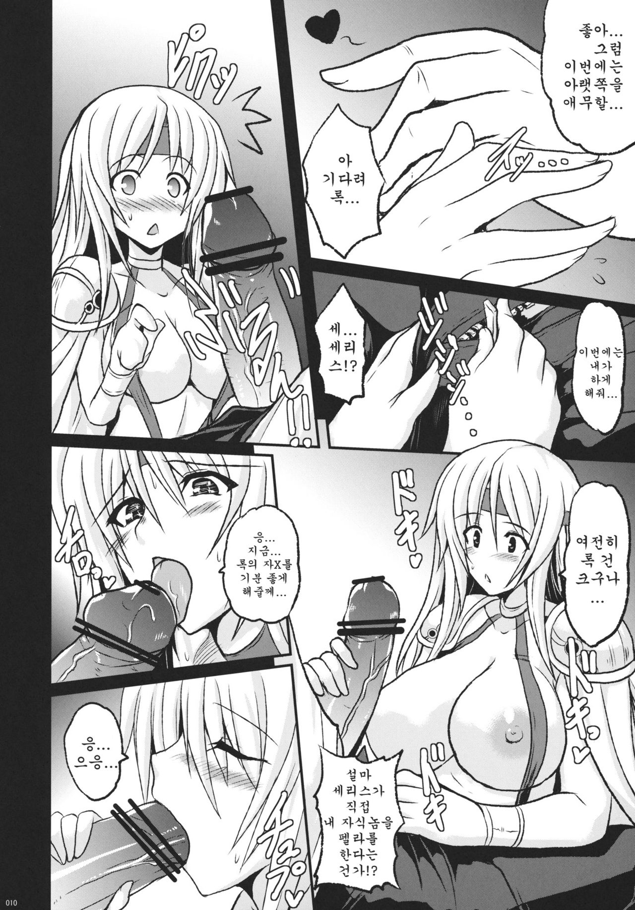 Jinkou Madou Shoujo San page 9 full