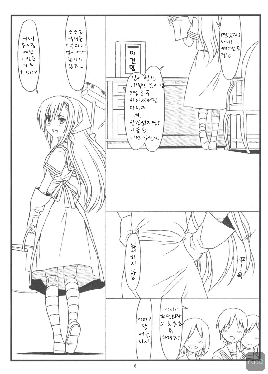 Orera to Kanojo ga Dorei to Shujin de Seitokaichou page 5 full