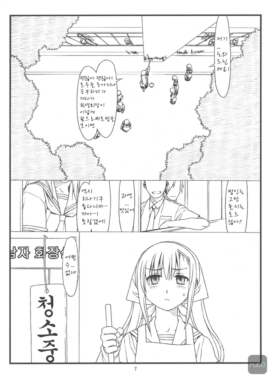 Orera to Kanojo ga Dorei to Shujin de Seitokaichou page 6 full