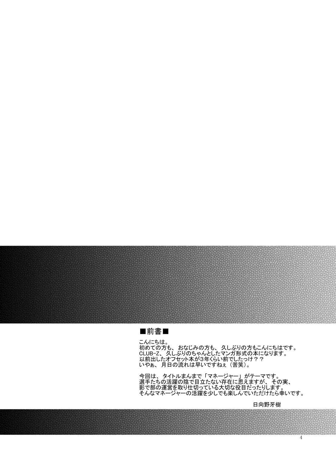 Manage no Oshigoto page 3 full