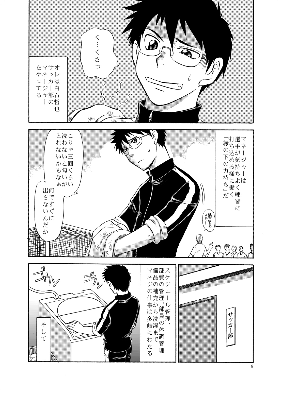 Manage no Oshigoto page 7 full