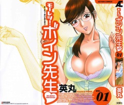 Mo-Retsu! Boin Sensei  Vol.1 Ch.1