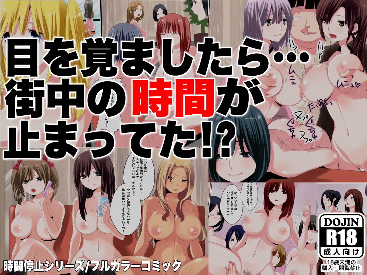Me wo Samashitara Machijuu no Jikan ga Tomatteta? page 1 full